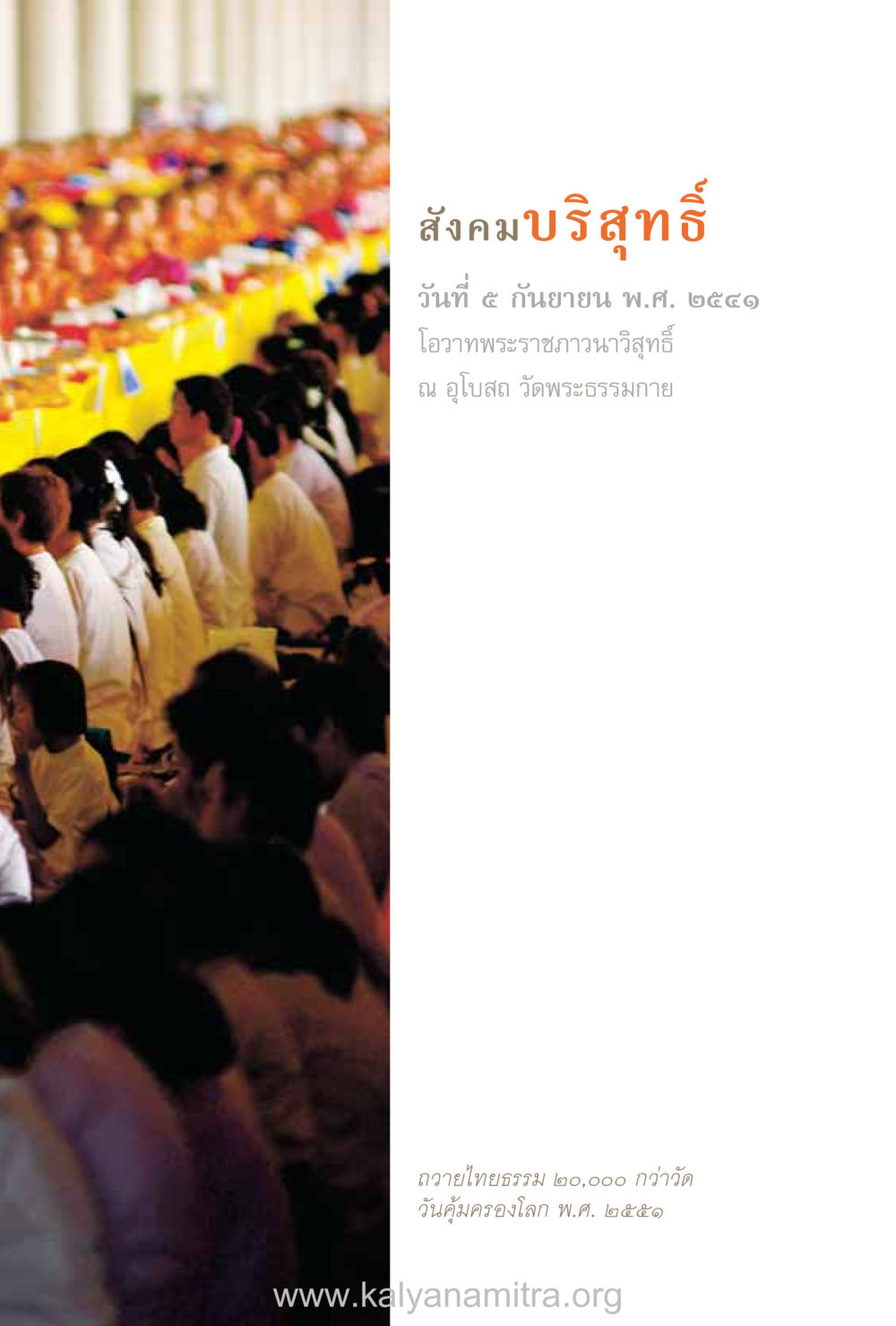 null ชีวิตสมณะ (ฉบับมหาปวารณา) หน้า 210