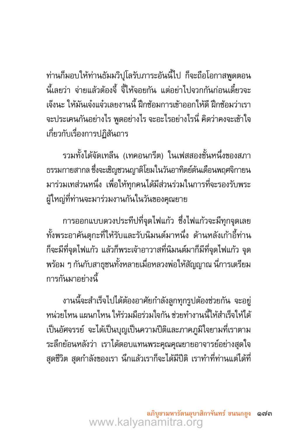 การเตรียมงานสำหรับพระผู้ใหญ่ ชีวิตสมณะ (ฉบับมหาปวารณา) หน้า 254