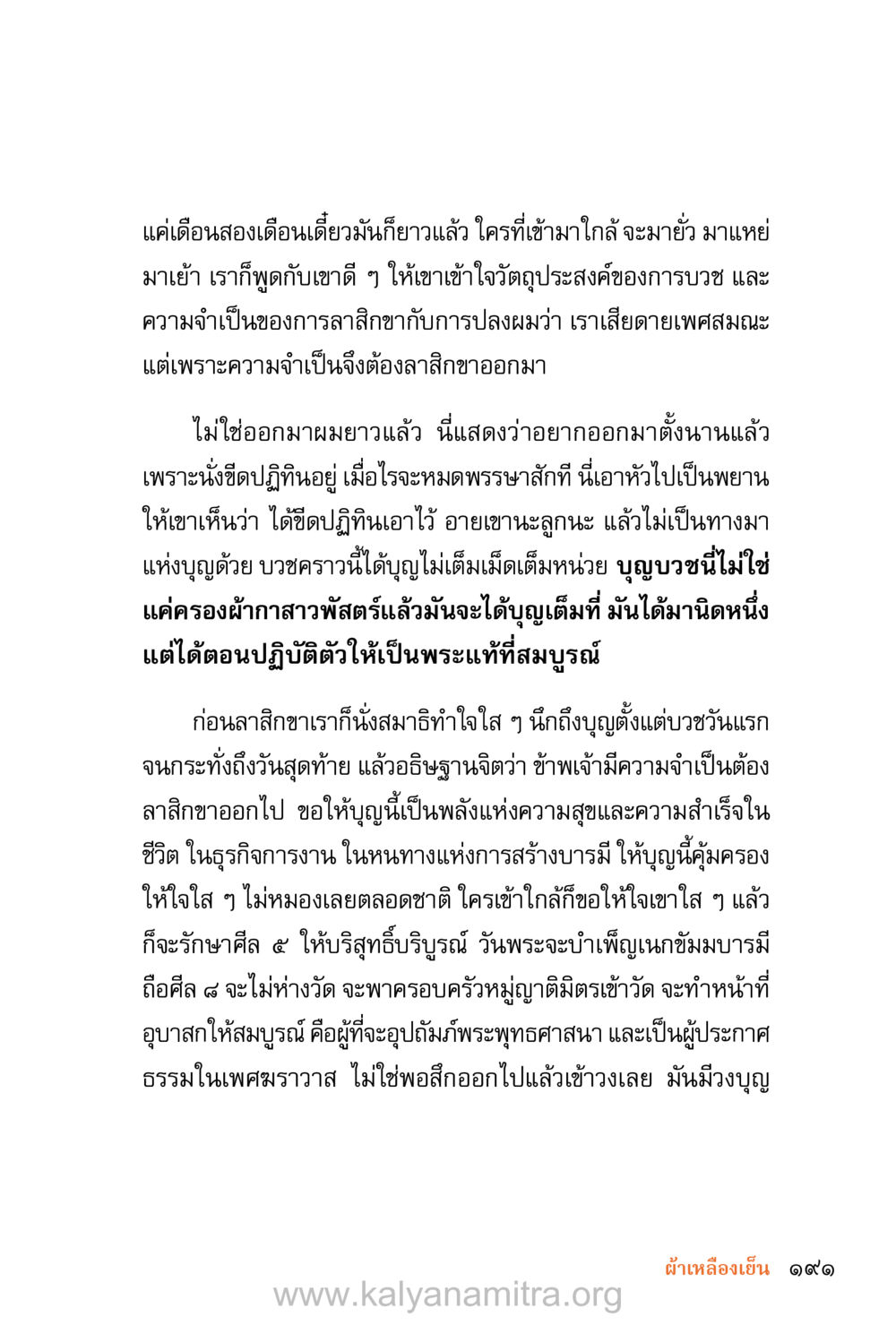 การลาสิกขาและการรักษาศีลในพระพุทธศาสนา ชีวิตสมณะ (ฉบับมหาปวารณา) หน้า 272