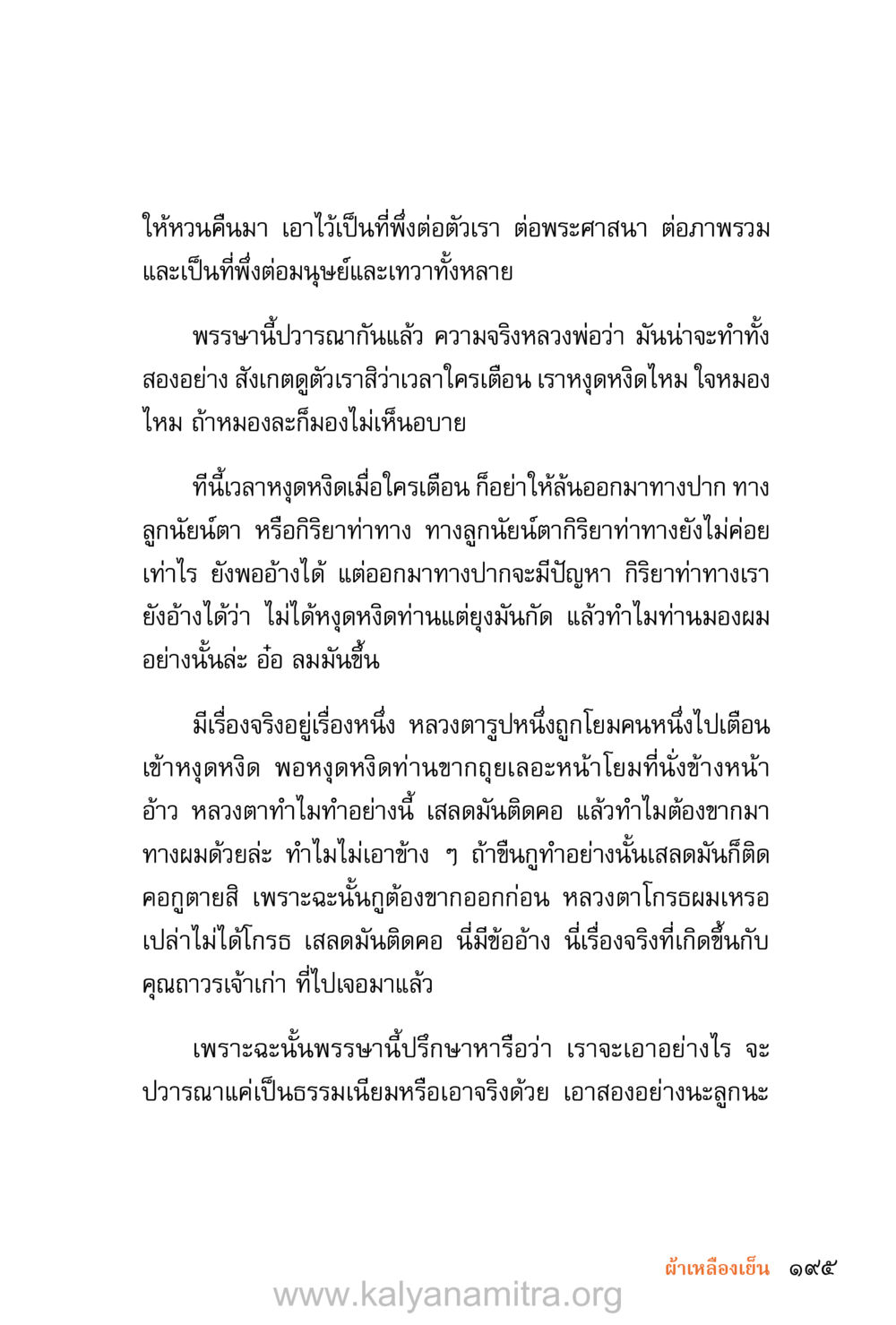 null ชีวิตสมณะ (ฉบับมหาปวารณา) หน้า 276