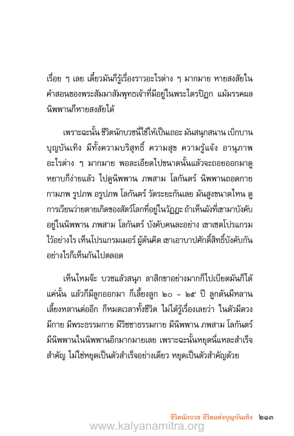 ชีวิตนักบวชและความเข้าใจในคำสอน ชีวิตสมณะ (ฉบับมหาปวารณา) หน้า 294