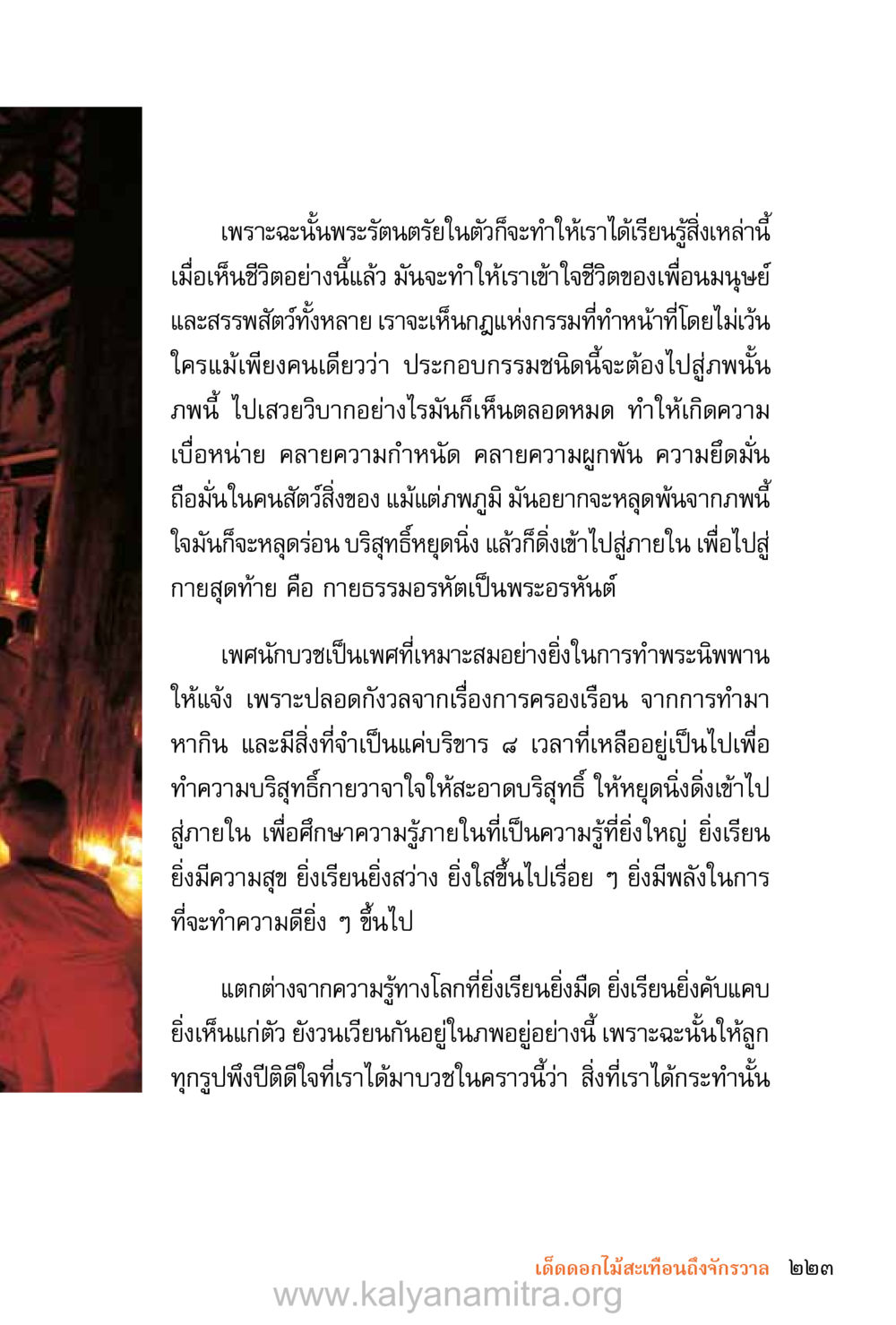 การเรียนรู้และความบริสุทธิ์ในชีวิต ชีวิตสมณะ (ฉบับมหาปวารณา) หน้า 304