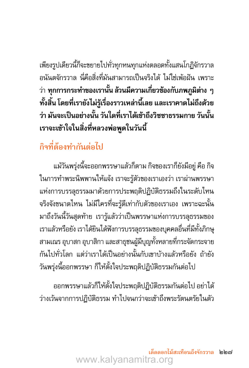 การบรรลุธรรมและการปฏิบัติธรรมในวันออกพรรษา ชีวิตสมณะ (ฉบับมหาปวารณา) หน้า 308
