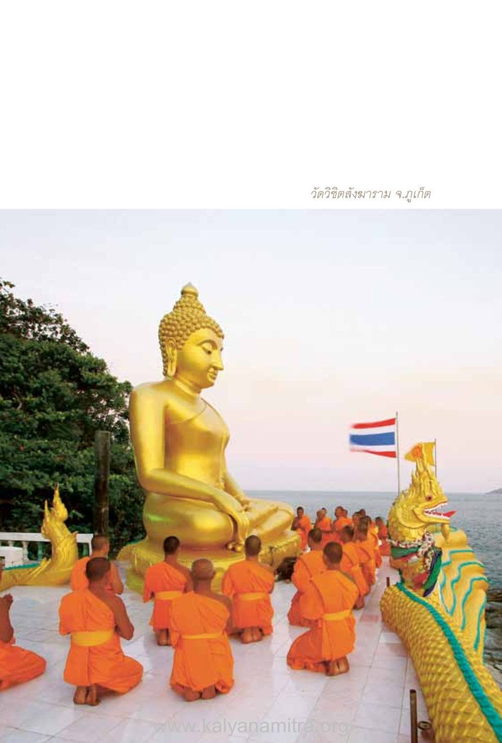 null ชีวิตสมณะ (ฉบับมหาปวารณา) หน้า 320