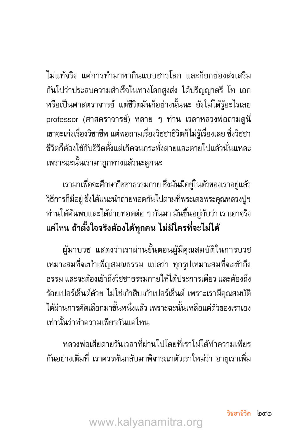 การศึกษาธรรมกายและวิชาความเป็นจริง ชีวิตสมณะ (ฉบับมหาปวารณา) หน้า 322