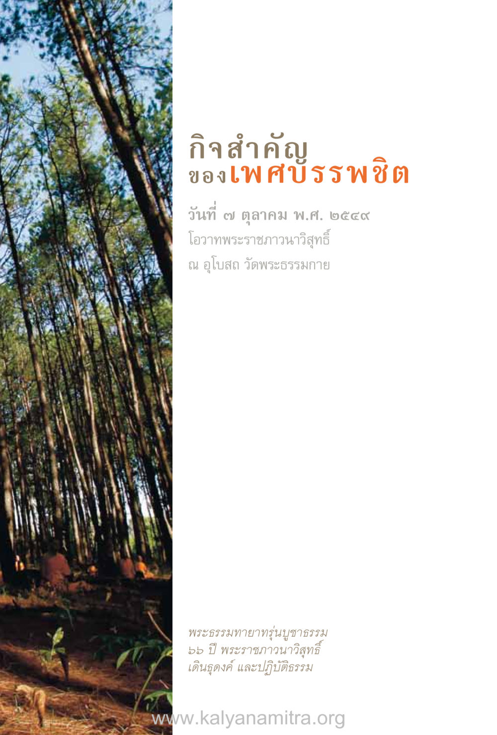 null ชีวิตสมณะ (ฉบับมหาปวารณา) หน้า 330