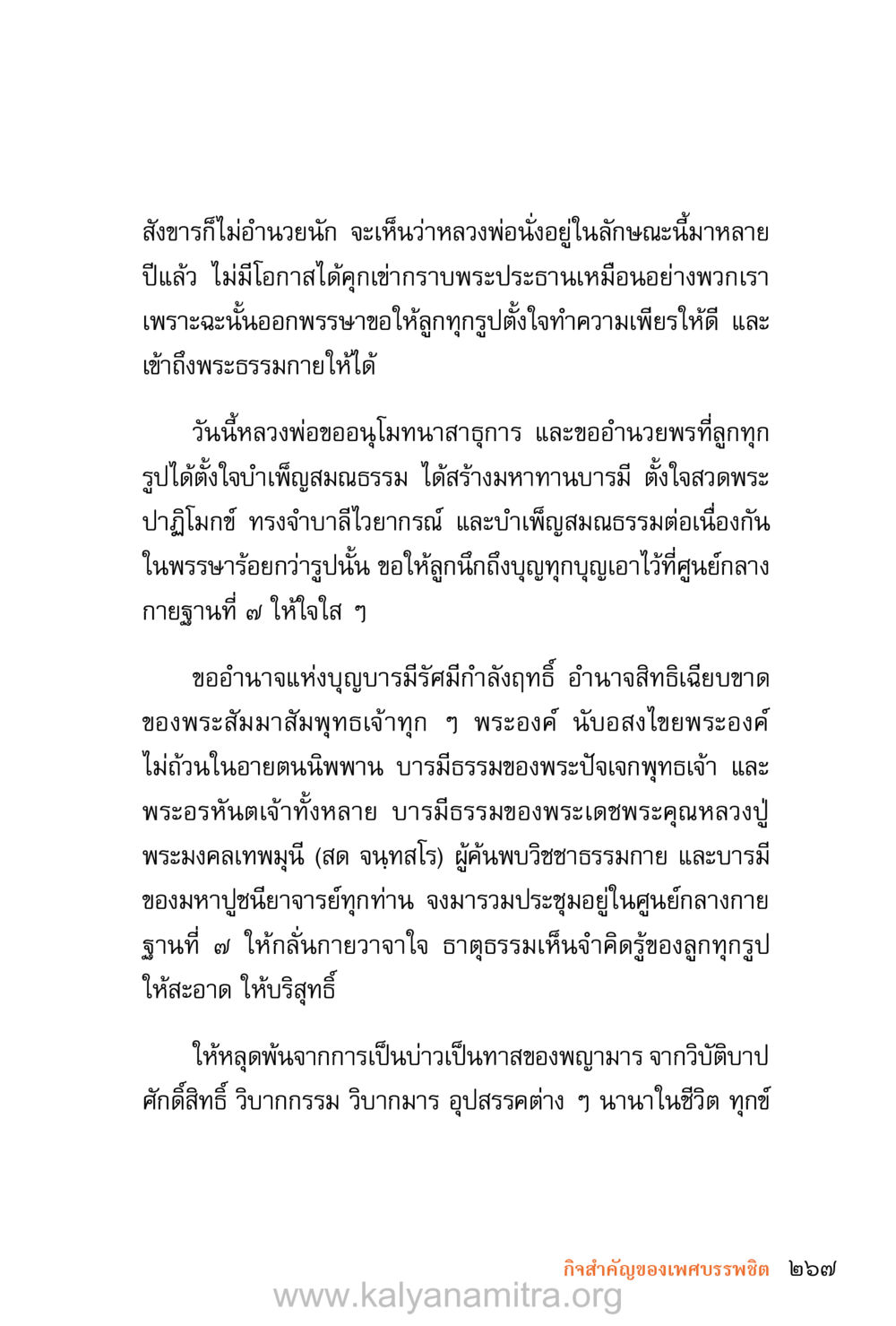 การทำสมาธิและการบำเพ็ญบุญ ชีวิตสมณะ (ฉบับมหาปวารณา) หน้า 348