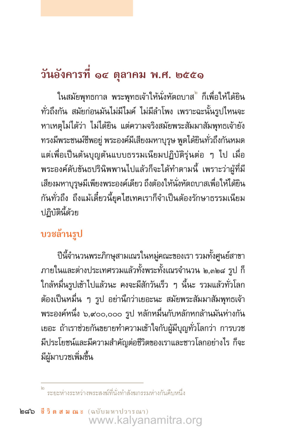ความสำคัญของการบวชในสมัยพุทธกาล ชีวิตสมณะ (ฉบับมหาปวารณา) หน้า 367