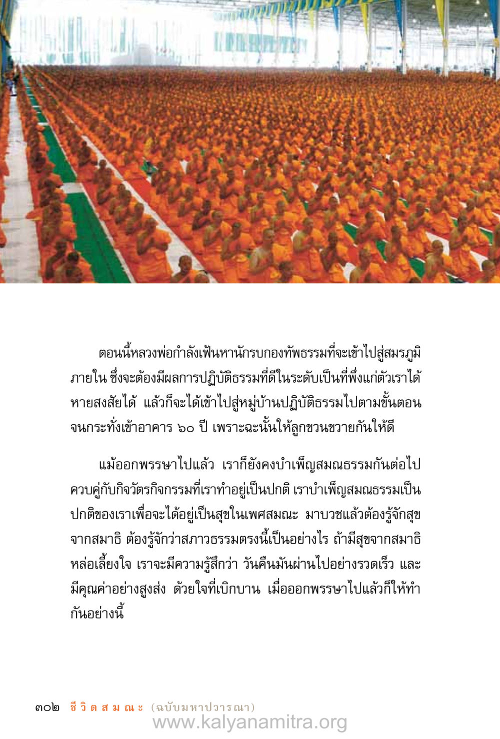 การปฏิบัติธรรมและความสุขในเพศสมณะ ชีวิตสมณะ (ฉบับมหาปวารณา) หน้า 383