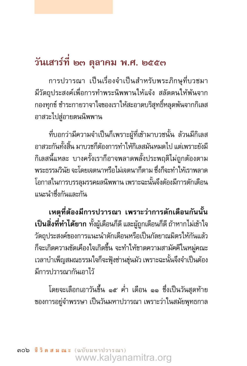 ความจำเป็นของการบวชและการปวารณาในพระพุทธศาสนา ชีวิตสมณะ (ฉบับมหาปวารณา) หน้า 387