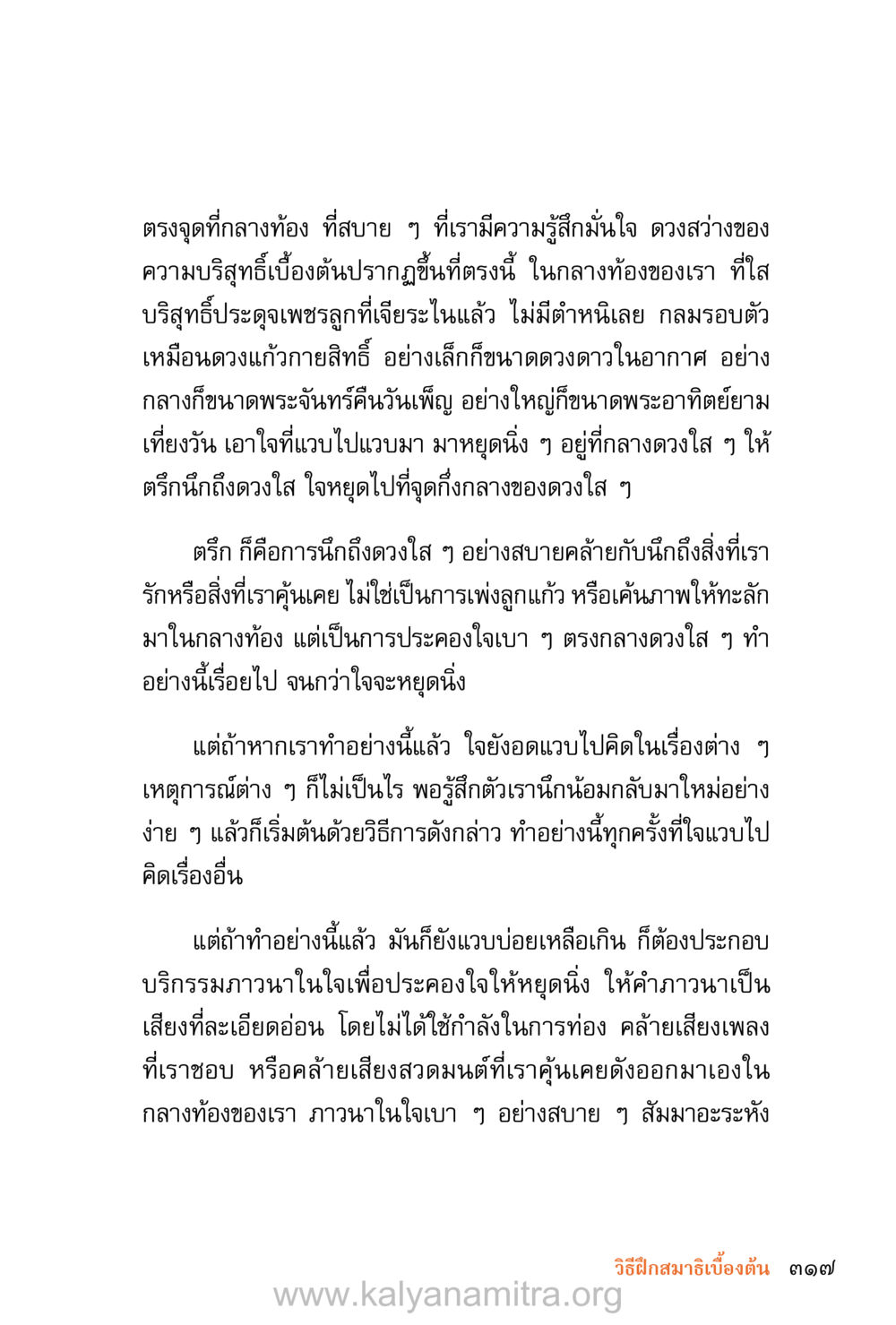การฝึกจิตใจเพื่อความสงบ ชีวิตสมณะ (ฉบับมหาปวารณา) หน้า 398