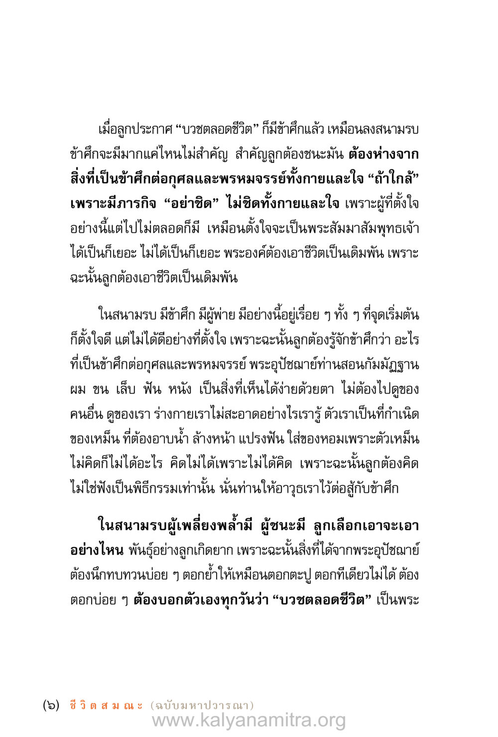 การบวชตลอดชีวิตและความท้าทาย ชีวิตสมณะ (ฉบับมหาปวารณา) หน้า 7
