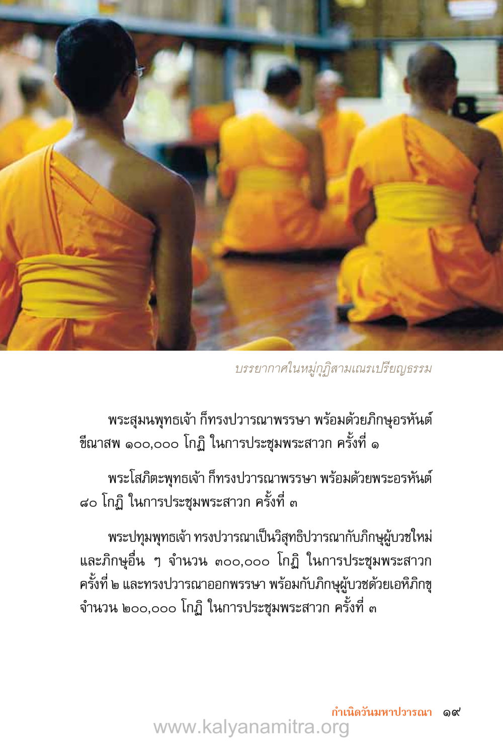 บรรยากาศในมุฏฺิฆสุสานธรรม ชีวิตสมณะ (ฉบับมหาปวารณา) หน้า 100