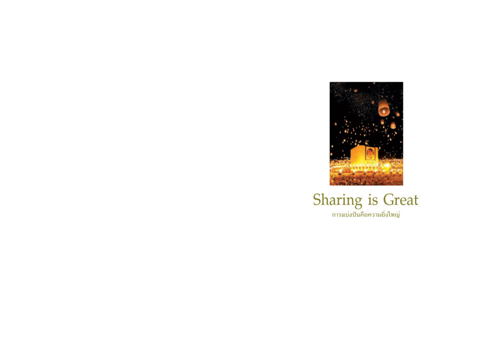 null Sharing is Great หน้า 2