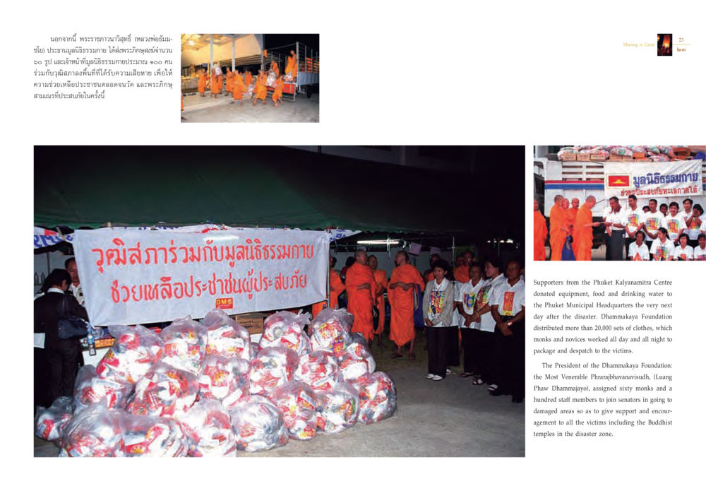 การตอบสนองต่อภัยพิบัติและการบริจาคในวันวิสาขบูชา Sharing is Great หน้า 13