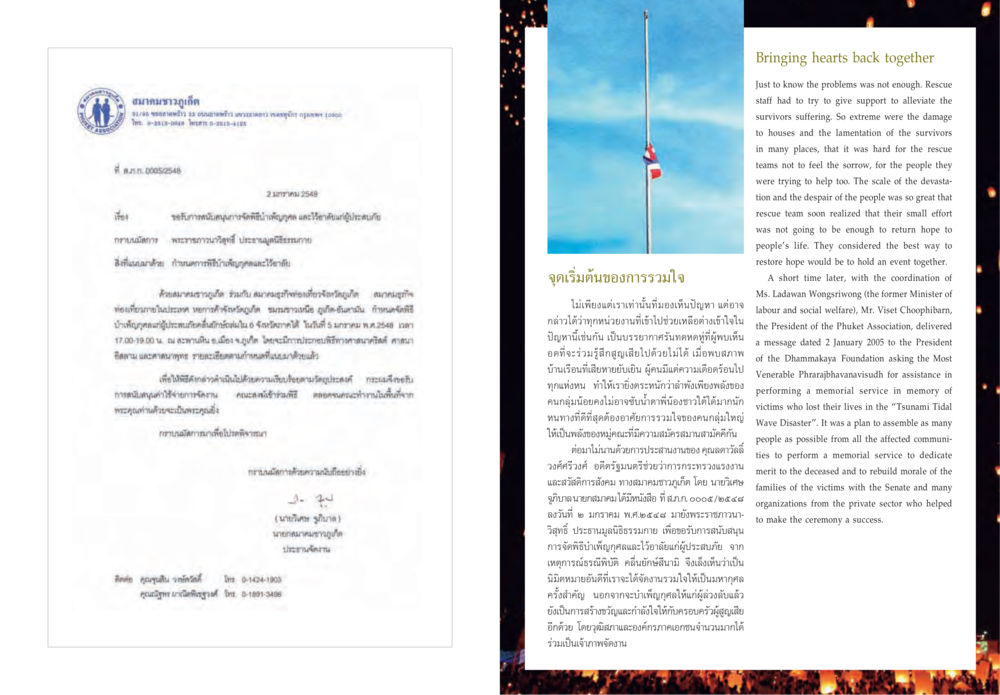 การประชุมของเทศบาลตำบลเทพไทย Sharing is Great หน้า 16