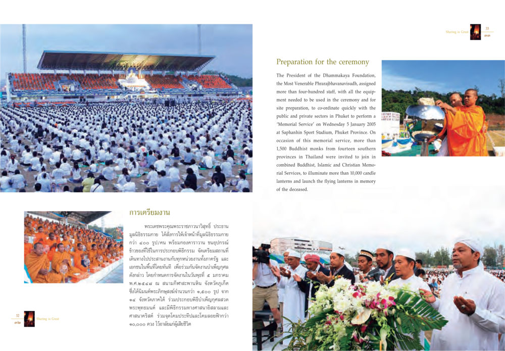 Ceremony Preparation for Memorial Service in Phuket Sharing is Great หน้า 18