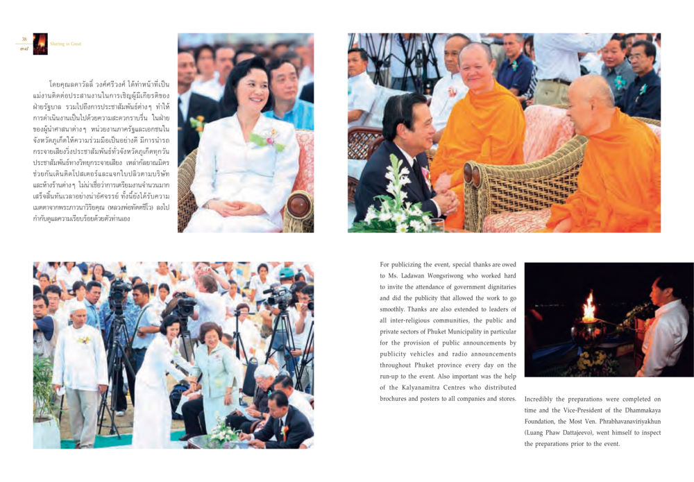 การเตรียมงานและการมีส่วนร่วมของชุมชนท้องถิ่นในภูเก็ต Sharing is Great หน้า 21