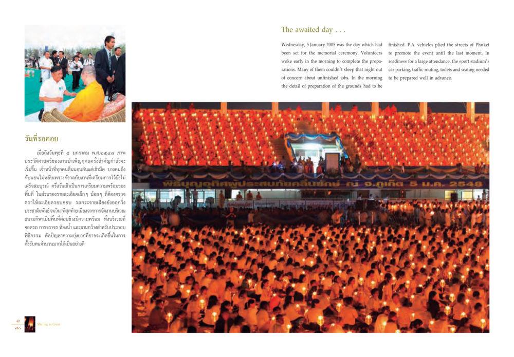 Memorial Ceremony Preparations Sharing is Great หน้า 22