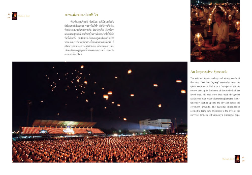 ความประทับใจในเสียงเพลงและแสงไฟ Sharing is Great หน้า 26