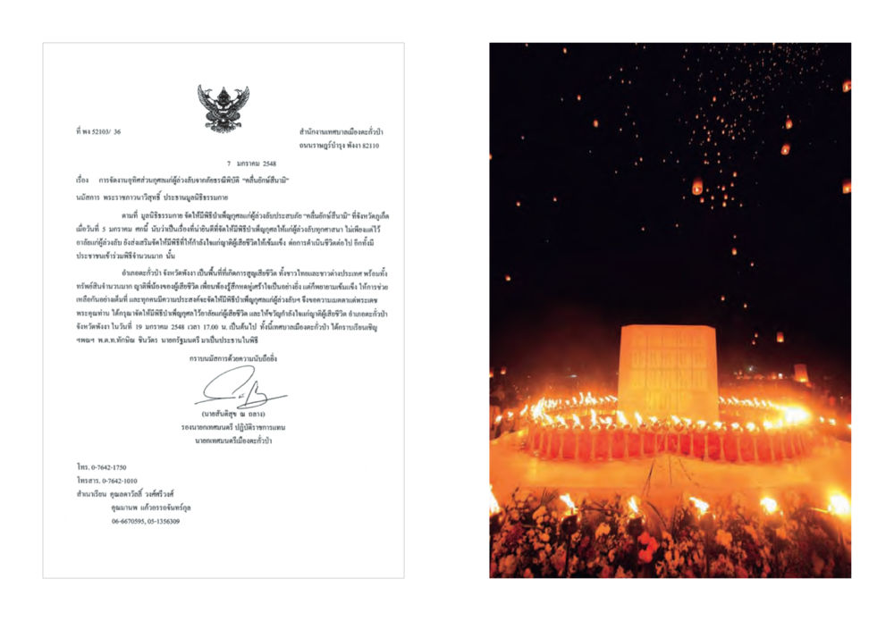 การถวายเทียนพรรษาให้แก่วัดต่างๆ Sharing is Great หน้า 31