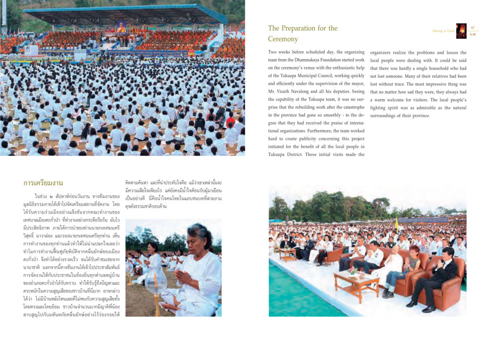 Preparation for the Ceremony at Takuapa Sharing is Great หน้า 35