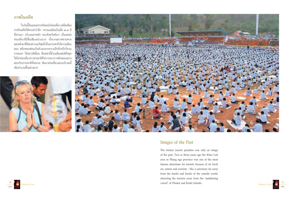 ภาพในอดีต: เสน่ห์แห่งเขาหลุก Sharing is Great หน้า 37