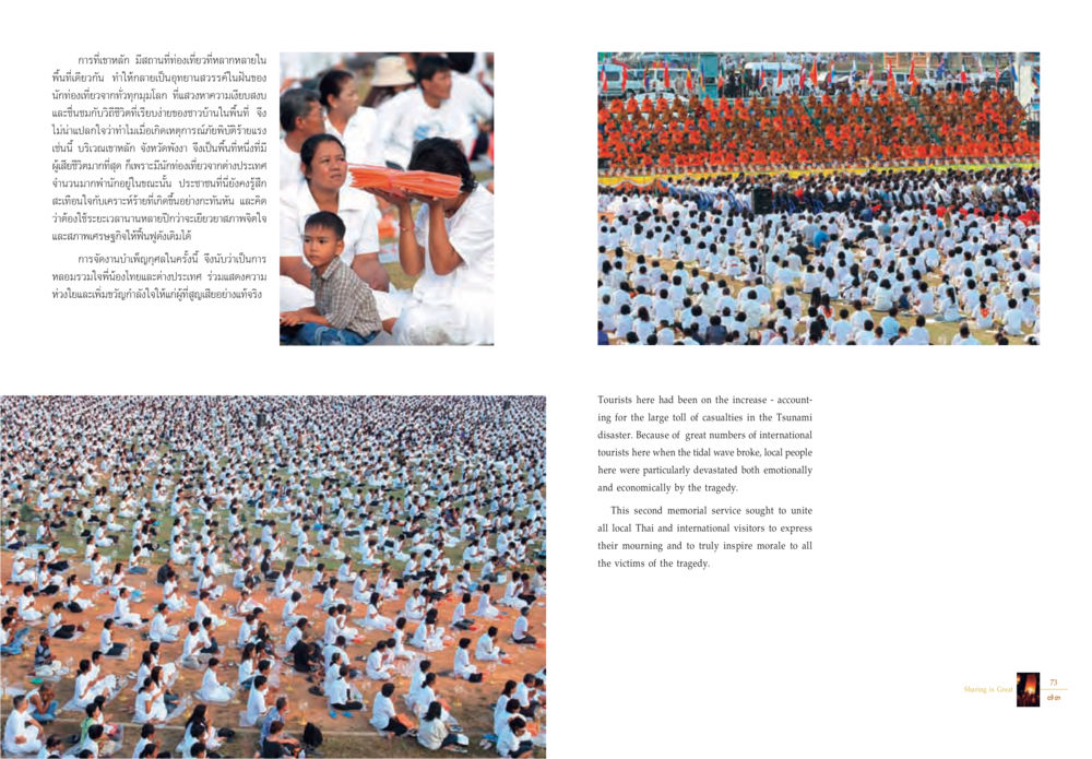 การรำลึกศึกและความหมายต่อผู้คน Sharing is Great หน้า 38