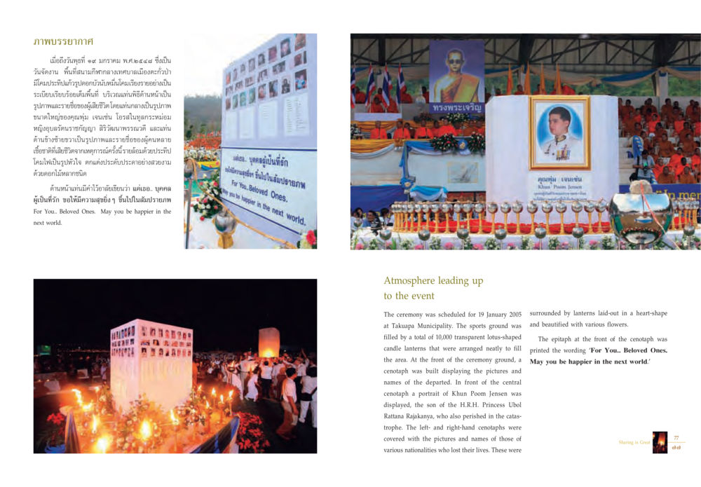 บรรยากาศวันสำคัญแห่งการระลึกถึงผู้สูญเสีย Sharing is Great หน้า 40