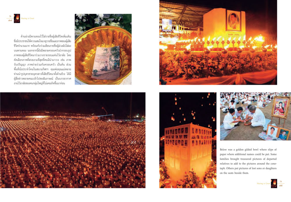 พิธีกรรมทำบุญและรำลึกถึงผู้ล่วงลับ Sharing is Great หน้า 41