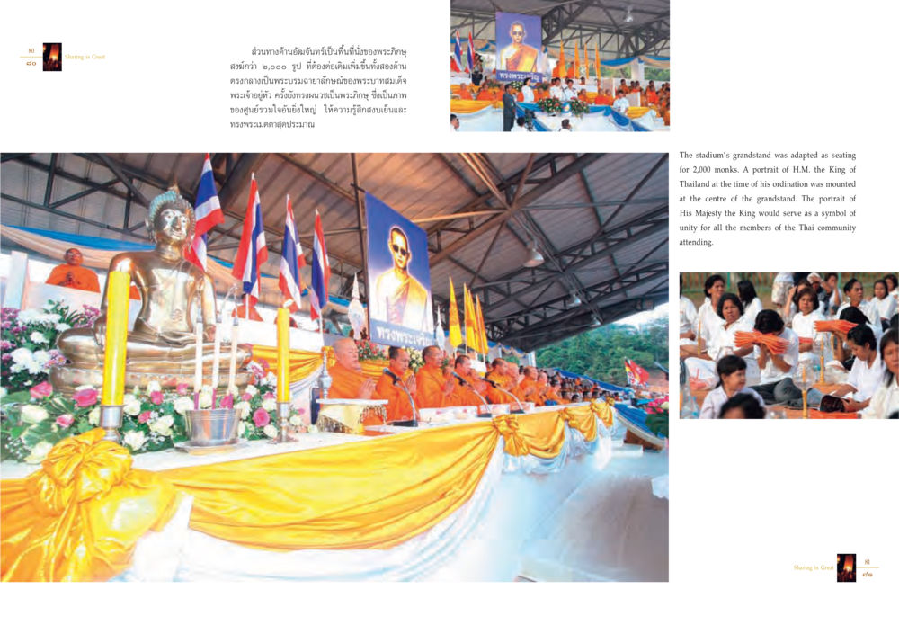 พระกฤษฎาสังกัปและการปรับโฉมสนามกีฬา Sharing is Great หน้า 42