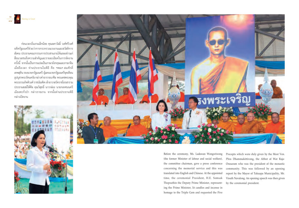 การประกอบงานพระศพสมเด็จย่า Sharing is Great หน้า 44