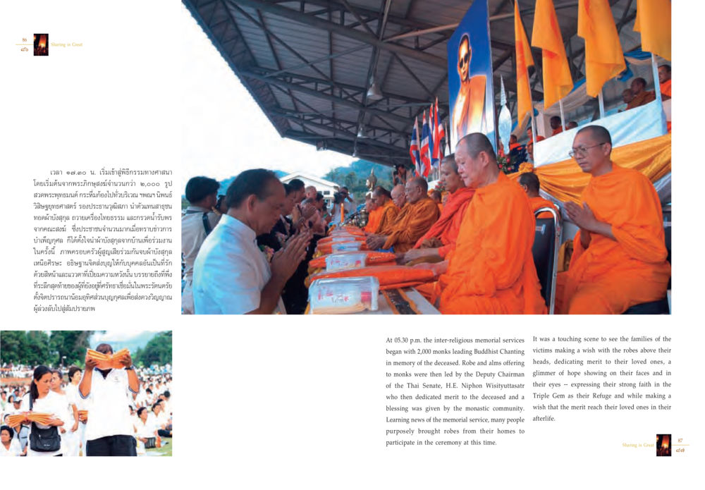 พิธีพิธีกงศลามพระบรมวงศ์ Sharing is Great หน้า 45