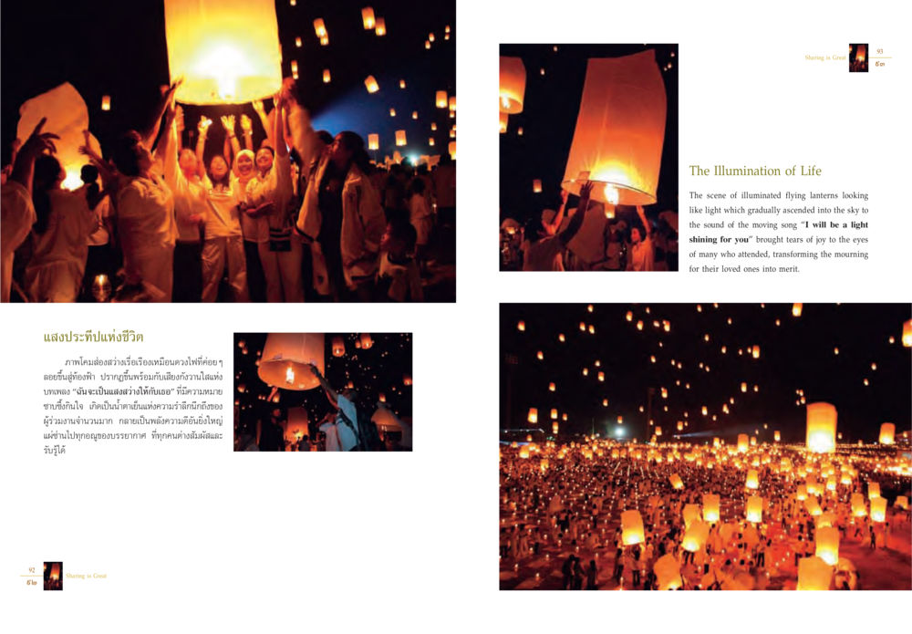 The Illumination of Life Sharing is Great หน้า 48