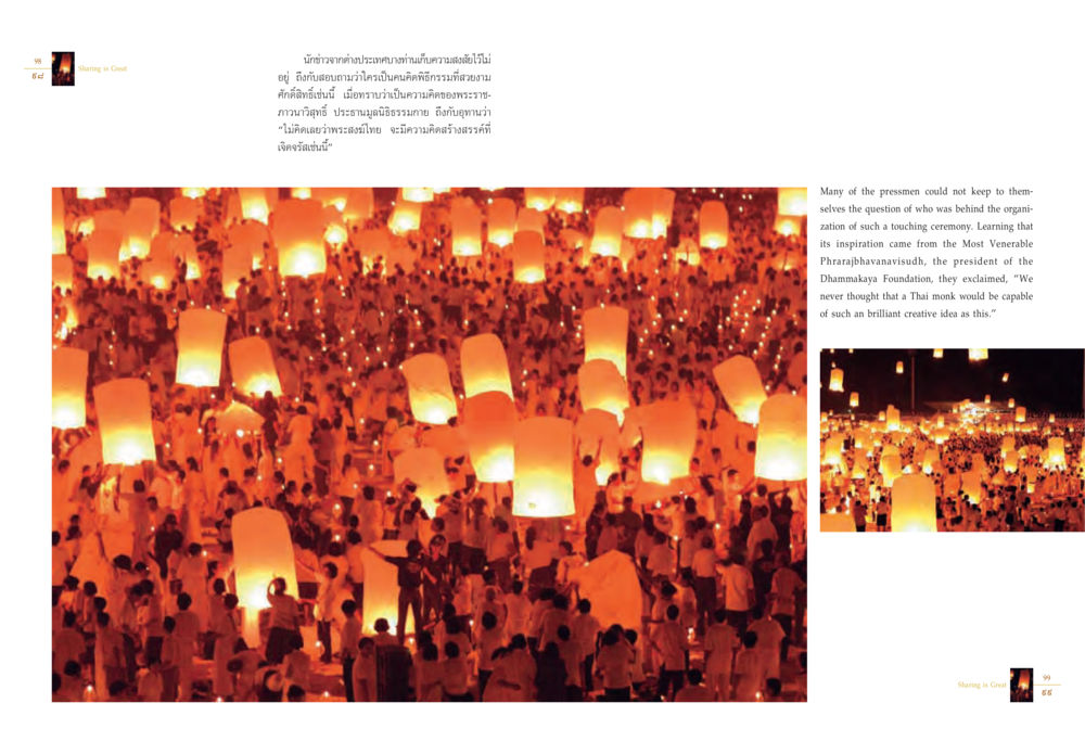 Inspiration Behind a Touching Ceremony Sharing is Great หน้า 51