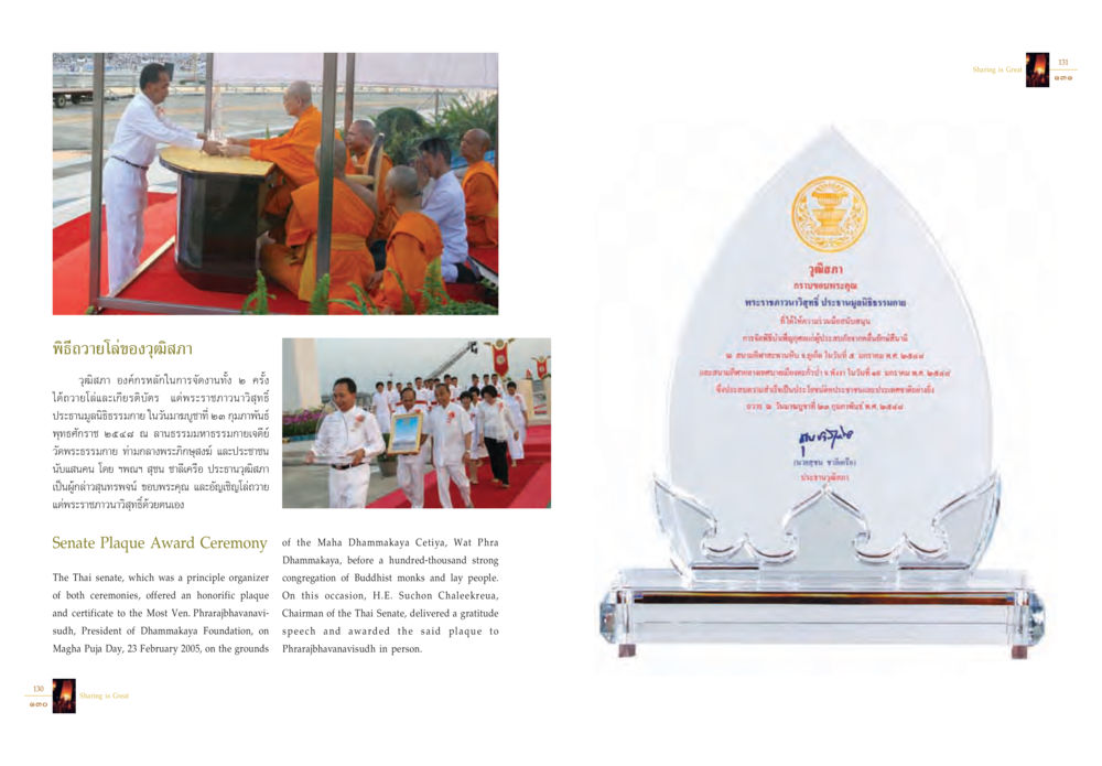 พิธีถวายองค์ราชสวมพระบรมราชานุภาพ Sharing is Great หน้า 67