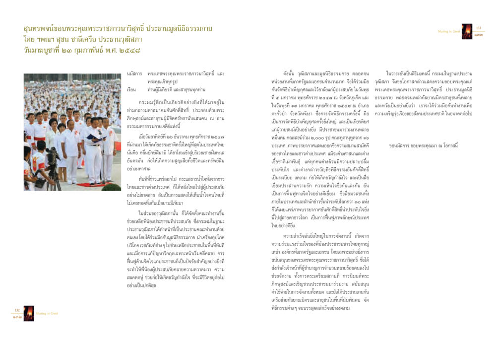 พระราชพิธีและพระคุณพระราชบิดาฯ Sharing is Great หน้า 68