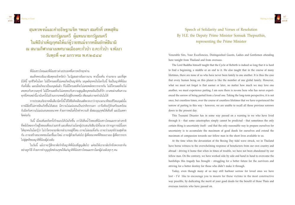 Speech of Solidarity and Verses of Resolution Sharing is Great หน้า 85