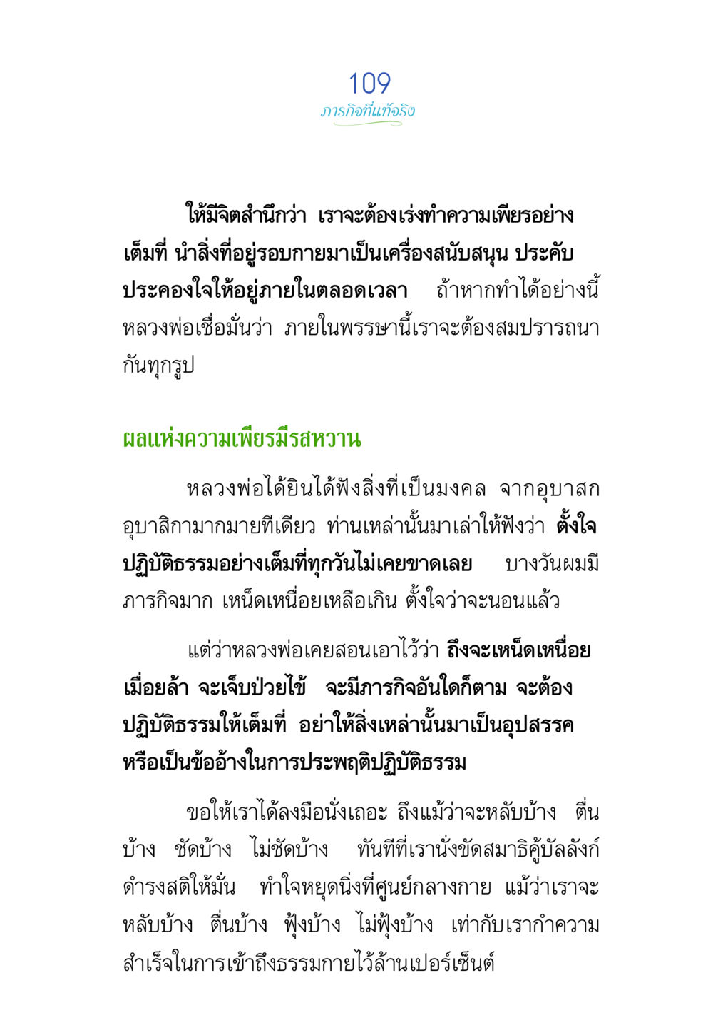 ภาวะที่แท้จริง พรรษาวิสุทธิ์ หน้า 109