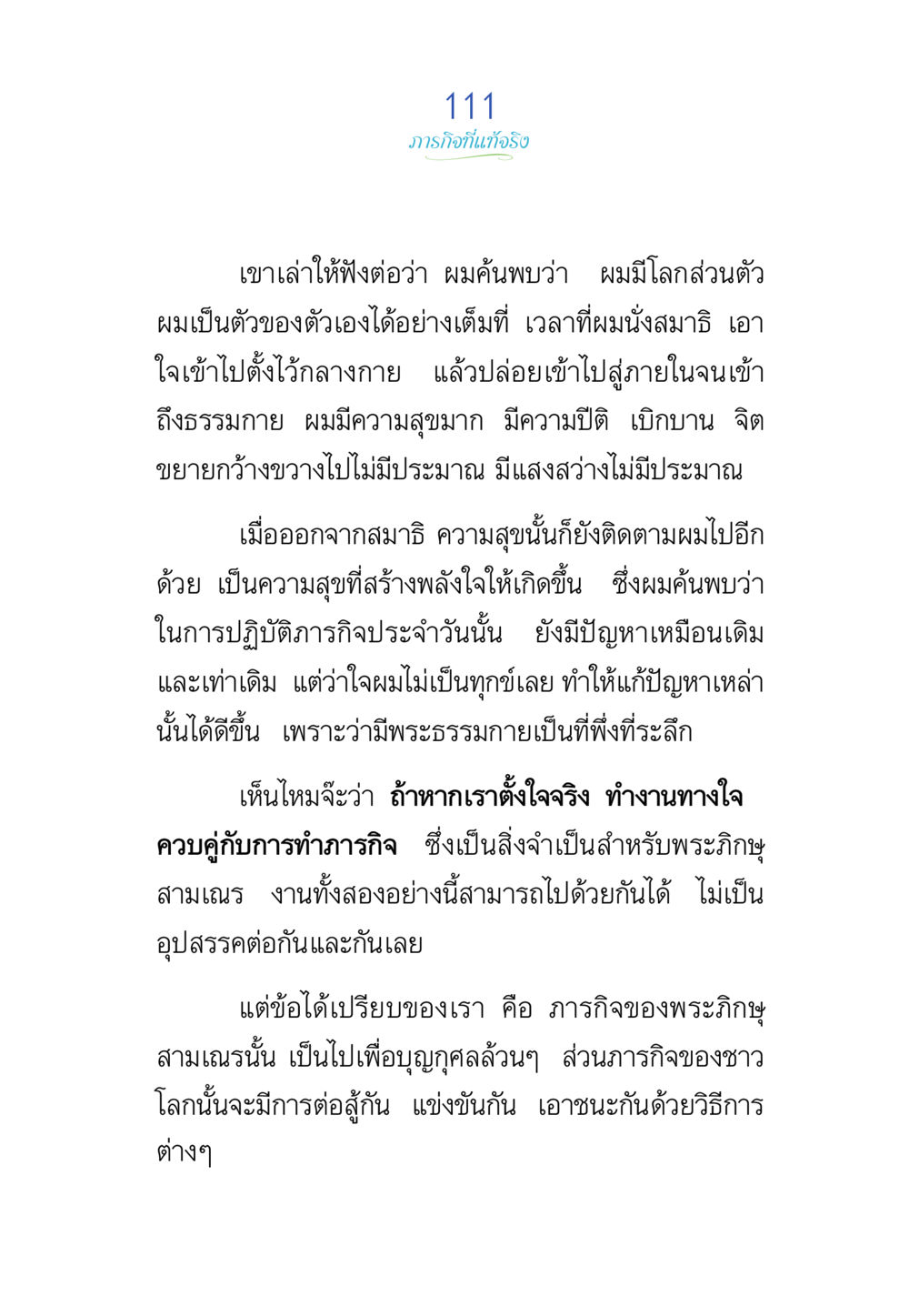 การค้นพบความสุขผ่านการปฏิบัติธรรม พรรษาวิสุทธิ์ หน้า 111