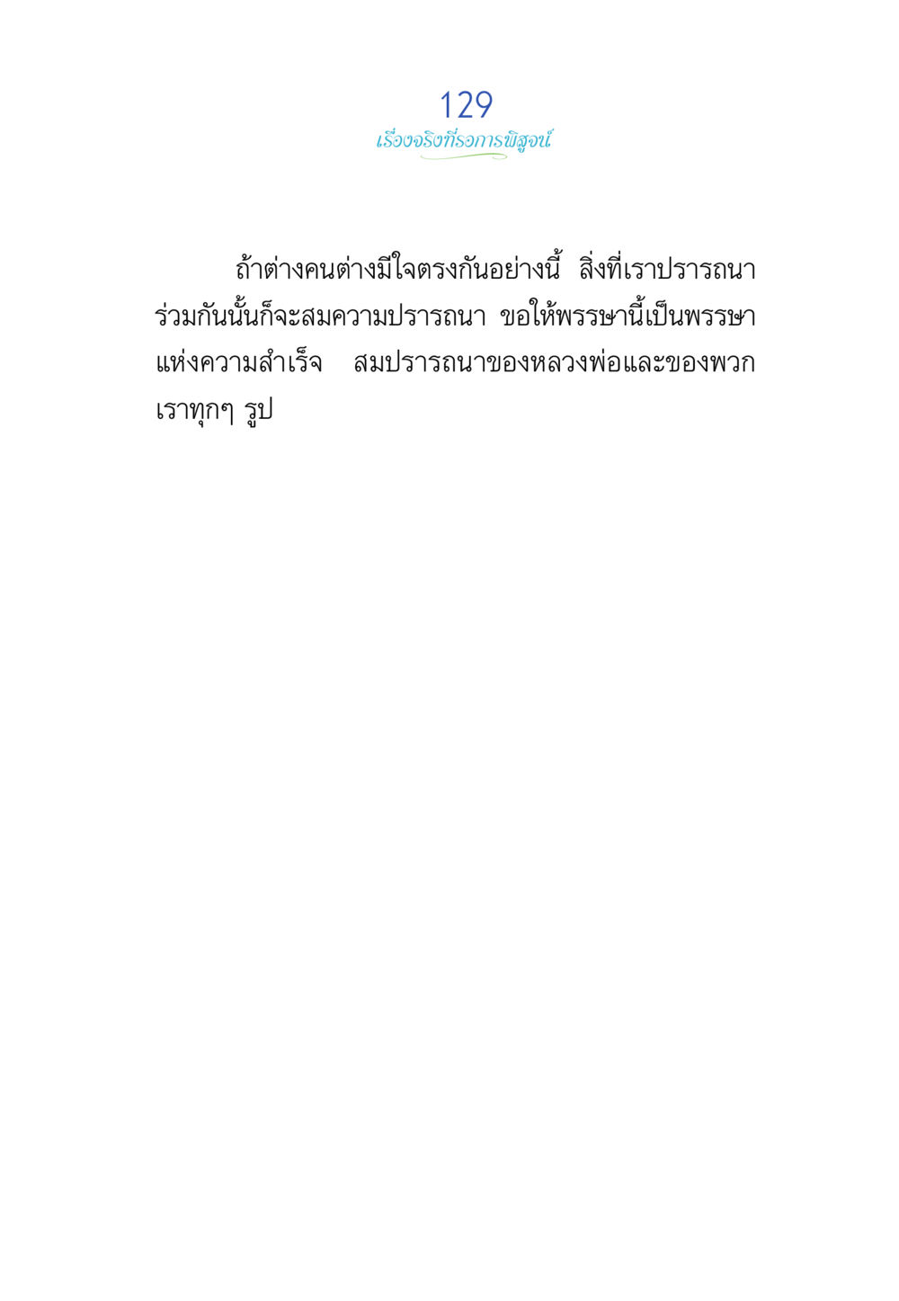 null พรรษาวิสุทธิ์ หน้า 129
