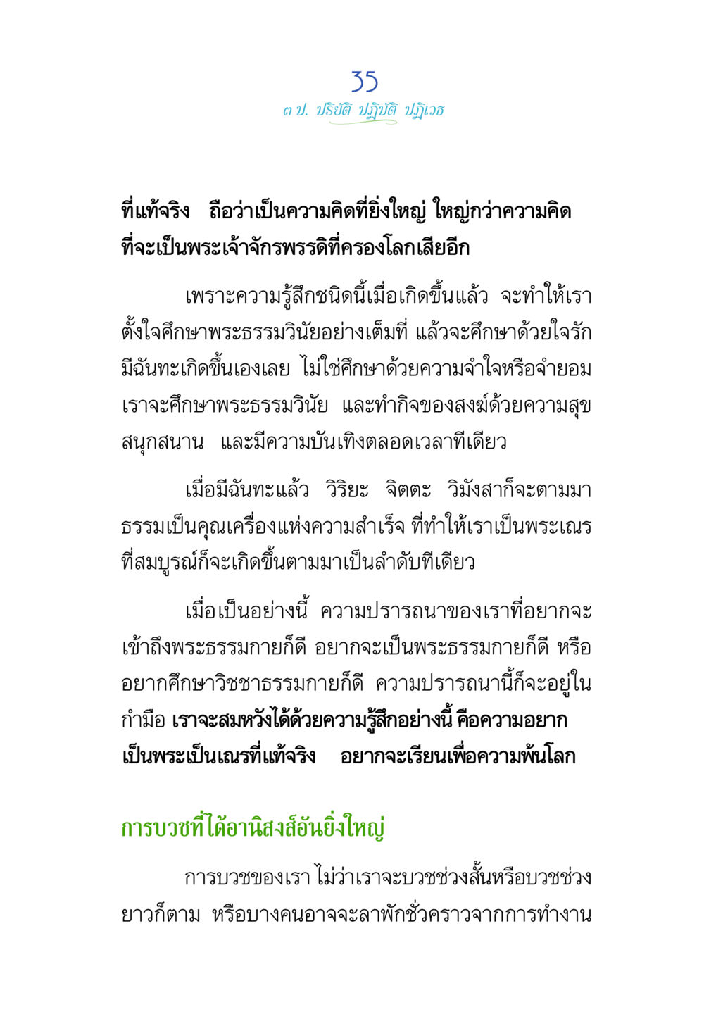การบวชและการศึกษาพระธรรม พรรษาวิสุทธิ์ หน้า 35