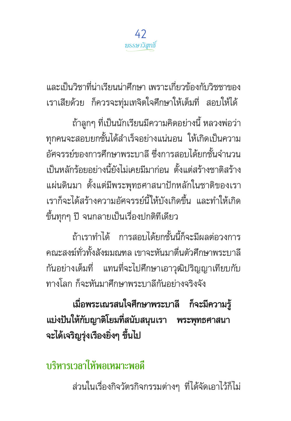 พระธรรมวิสุทธิกิริยา พรรษาวิสุทธิ์ หน้า 42