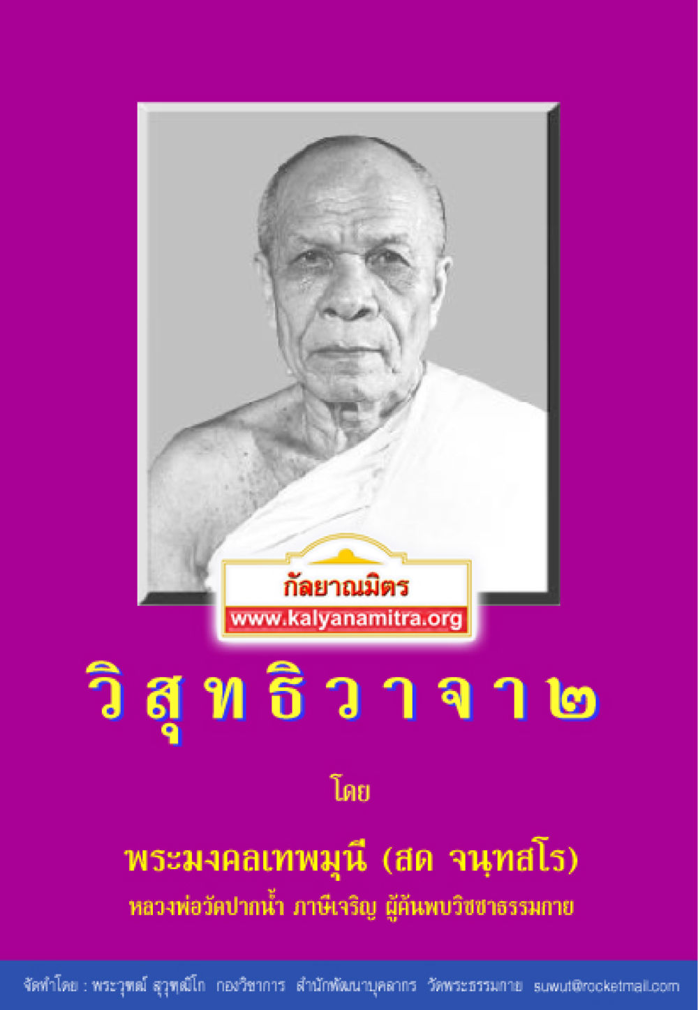 null วิสุทธิวาจา 2 หน้า 1