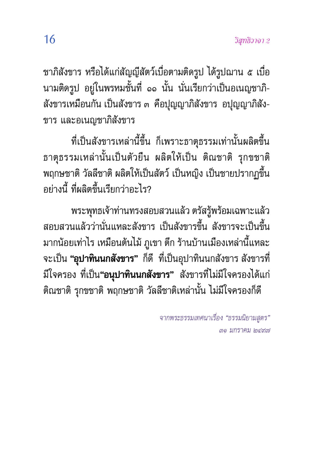 วิสุทธิวาจา 2 วิสุทธิวาจา 2 หน้า 16