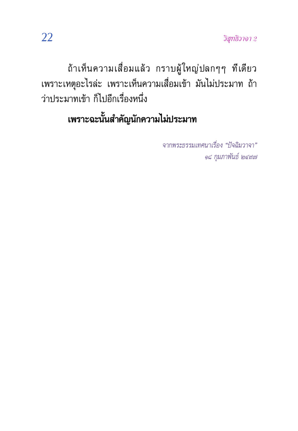 null วิสุทธิวาจา 2 หน้า 22