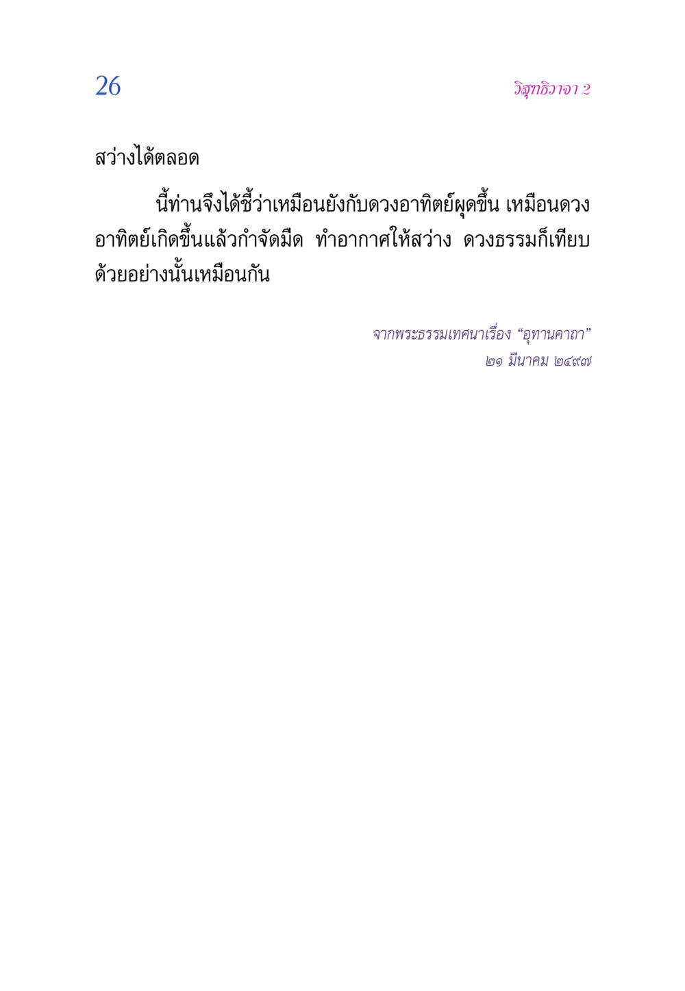 null วิสุทธิวาจา 2 หน้า 26