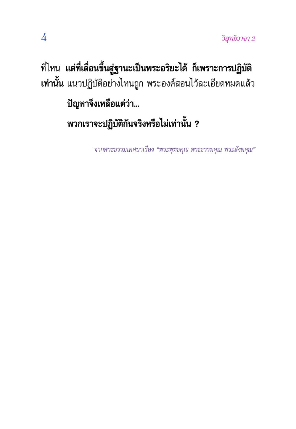 null วิสุทธิวาจา 2 หน้า 4