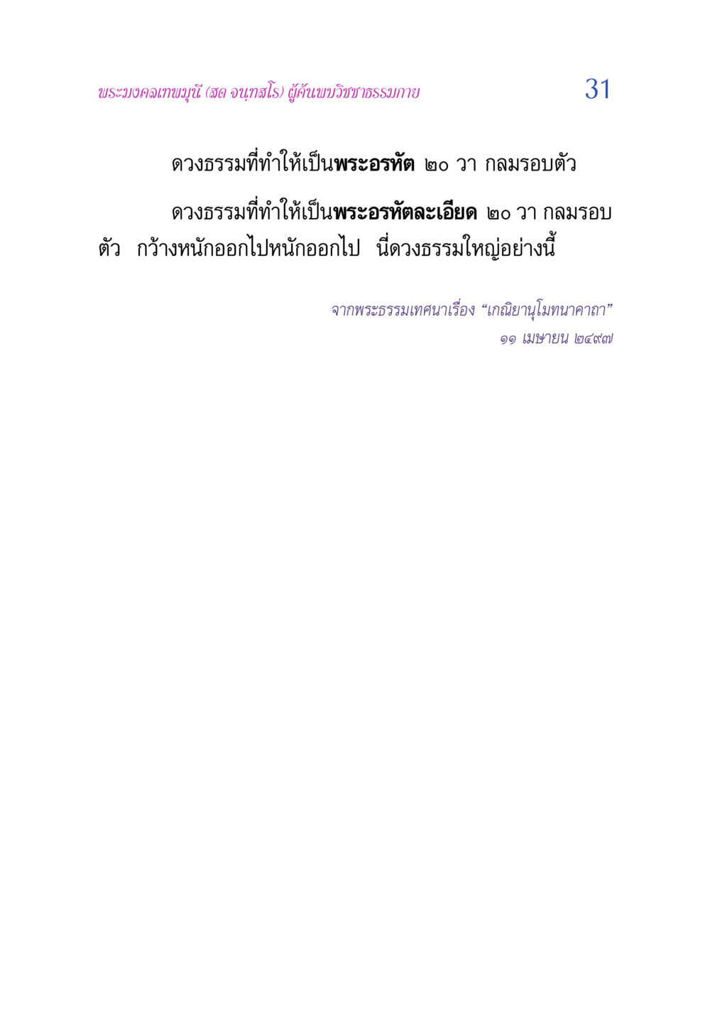null วิสุทธิวาจา 2 หน้า 31