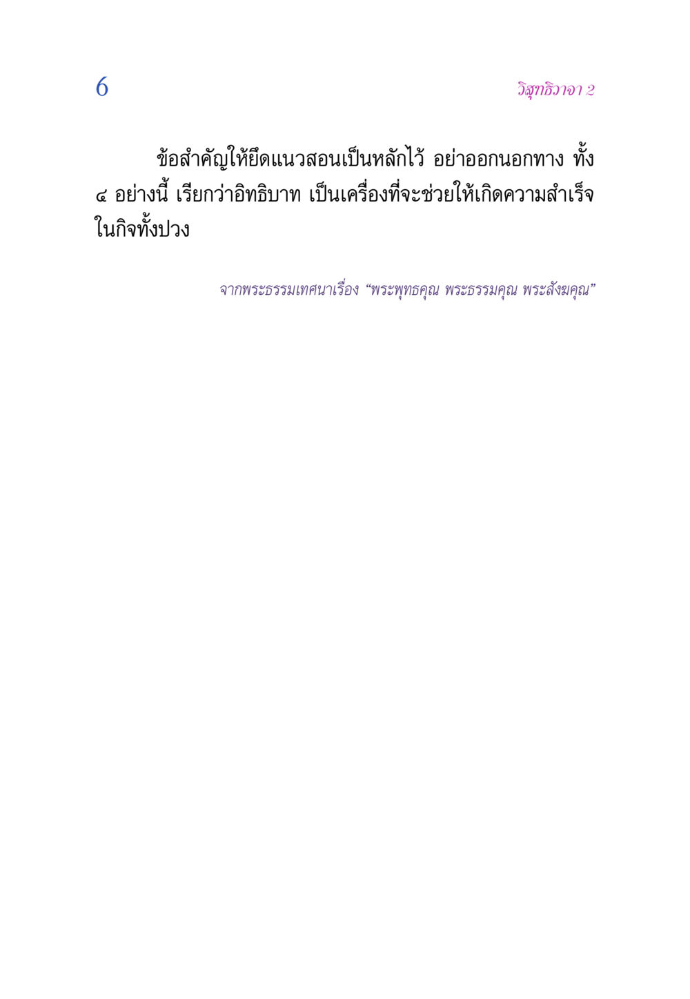 null วิสุทธิวาจา 2 หน้า 6
